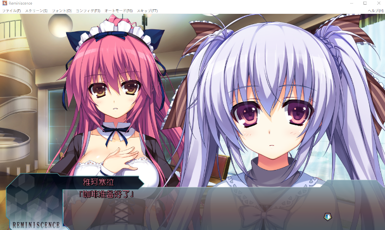【日式ADV】レミニセンス REMINISCENCE 汉化硬盘版 预览图 2