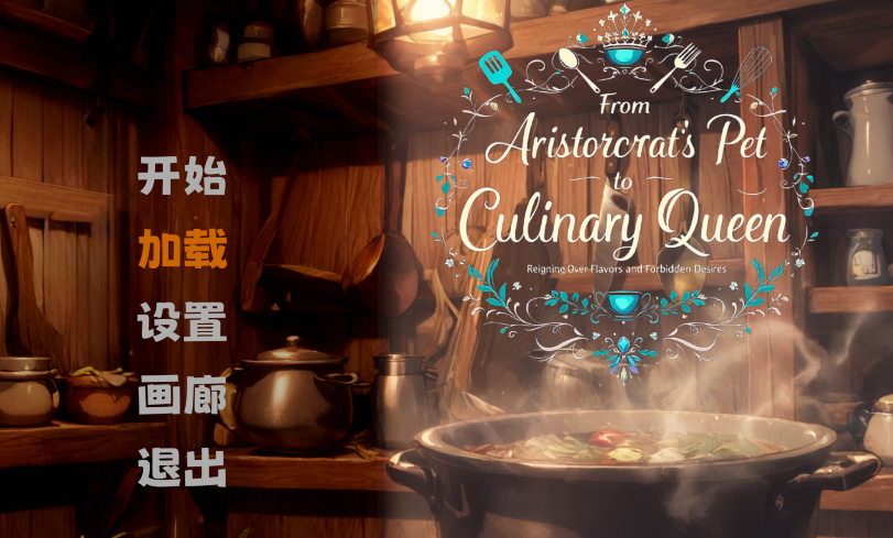 [休闲SLG] 从贵族宠姬到烹饪女王 From Aristocrat’s Pet to Culinary Queen v1.01 官中[1.3G]-福利岛