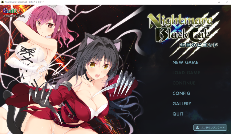 【日式ADV】Nightmare×BlackCat ～追憶のビヨンド～汉化版[新作]