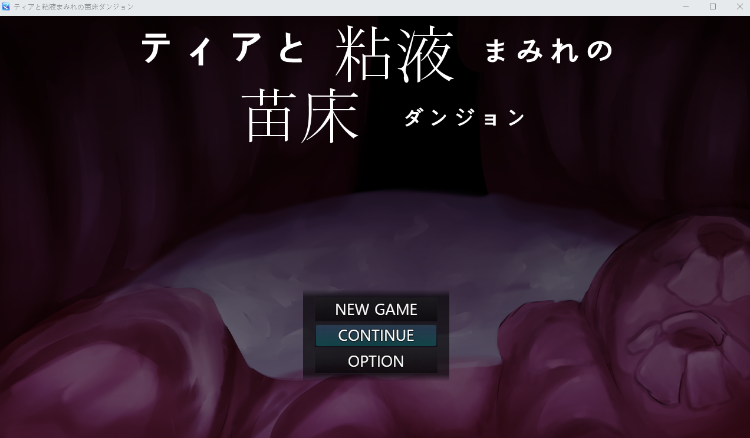 【日式RPG】ティアと粘液まみれの苗床ダンジョン AI汉化版[新作]-福利岛