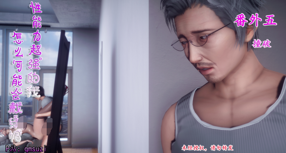 [qmsuzi]性能力超强的我怎么可能会戴绿帽 番外4-5 [555P/174M]-福利岛