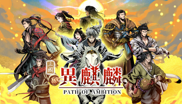 异麒麟 旭日初升|官方中文|Build.21916222-灵轮反震-妖潮斩息-抢先试玩|解压即撸|-福利岛