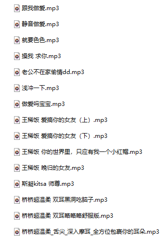 18R音频混搭 爱搞你的女友 364M百度盘-福利岛