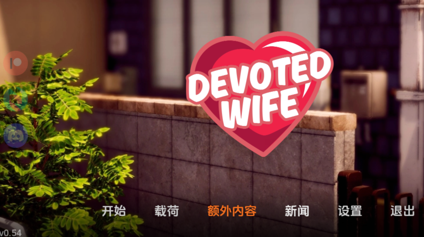 [亚洲风SLG/汉化] 忠诚的妻子 Devoted Wife v0.54 [PC+安卓/1.5G]-福利岛