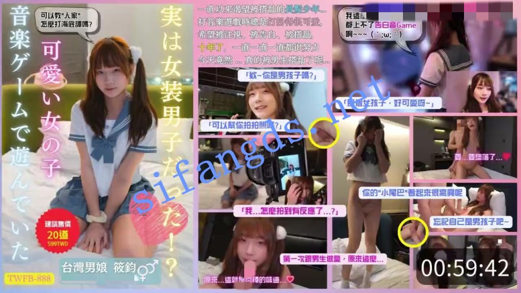 【重磅核弹】台湾超极品网红TS 洪筱鈞 付费长视频【6V86P】【3.13G】 预览图 13