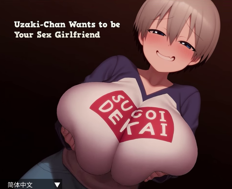 [日式SLG] 宇崎酱想成为你的性伴侣 v1.1 官中步兵版 [PC+安卓/740M]-福利岛