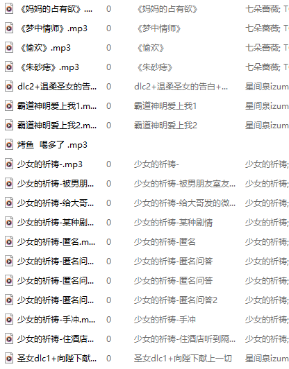 18R音频混搭 少女的祈祷-手冲 匿名问答 411M百度盘-福利岛