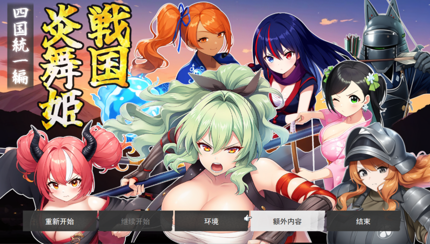 [日式SRPG/汉化] 战国炎舞姬 戦国炎舞姫 v1.0.1[1.5G]-福利岛