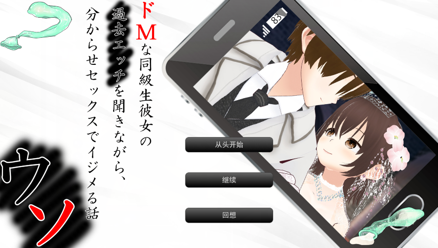 [日式ADV/汉化] ウソ 〜 ドMな同級生彼女 [3.3G]-福利岛