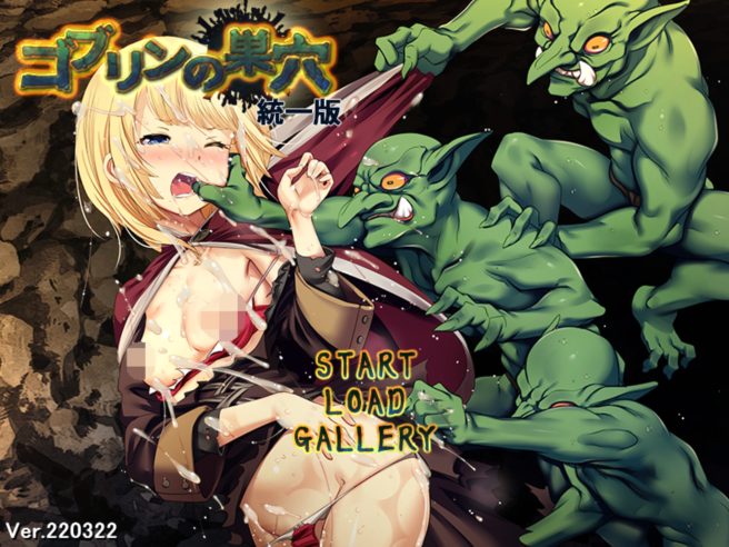 [日式SLG] 哥布林的巢穴 ゴブリンの巣穴 官中版+哥布林的巢穴 统一版 [8.7G]-福利岛