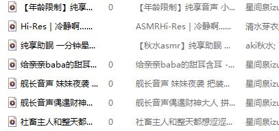 18R音频混搭 秋水 纯享助眠 一分钟晕倒 你也来试试吧 326M百度盘-福利岛