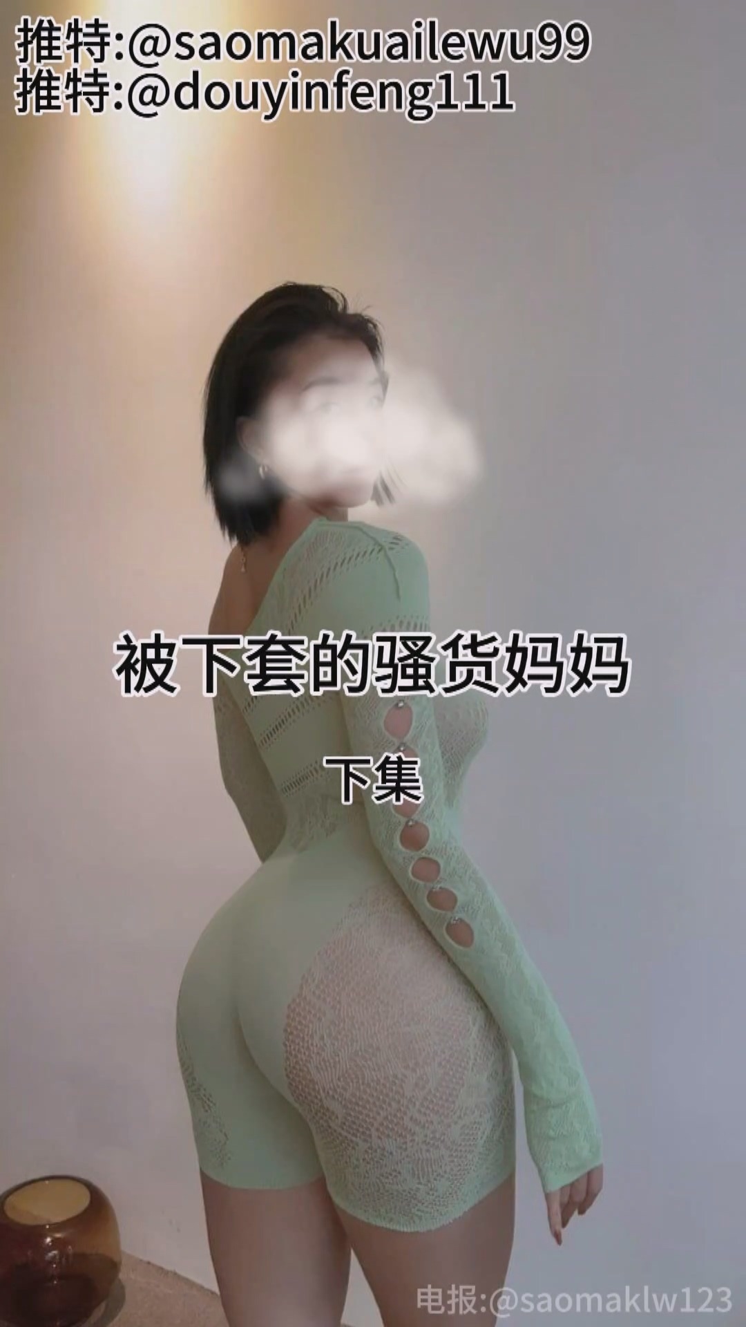 【S妈快乐屋】 抖音风超色作品-3【1.7G】