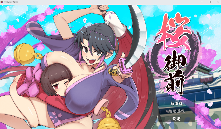 【日式RPG】樱御前(完整版) Steam官方中文步兵版-福利岛