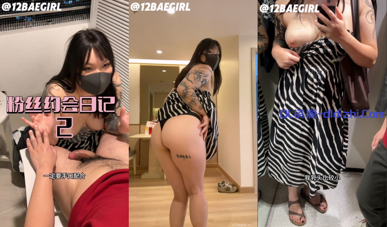 60萬粉絲BBW測評國産福利姬【十二12baegirl】粉絲約會日記 1.14GB