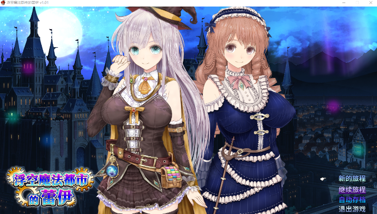 【日式RPG】浮空魔法都市的蕾伊 Ver1.01 Steam官方中文步兵版-福利岛