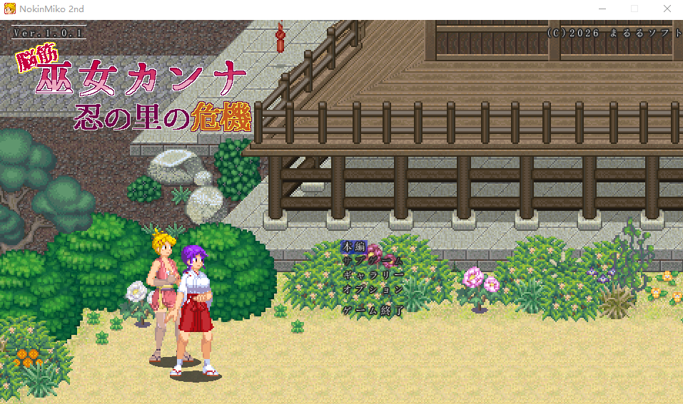 【像素ACT】脳筋巫女カンナ 忍の里の危機 DL正式版[新作][生肉]-福利岛