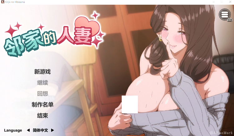 【互动SLG】邻家的人妻 – 在丈夫身旁忘我地中出SEX Steam官方中文步兵版-福利岛