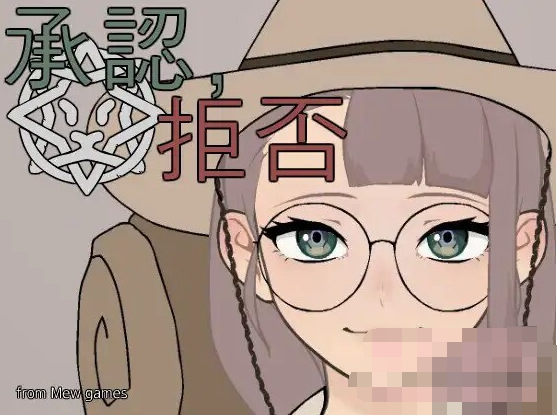 【模拟互动SLG】[帝国检察官玩法]承認、拒否 Ver0.2.4 AI汉化版-福利岛