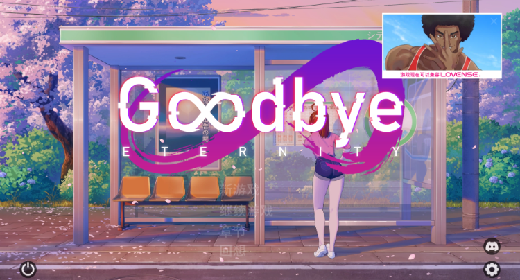 【沙盒SLG】永恒不再 Goodbye Eternity Ver0.13.5 官方中文版-福利岛
