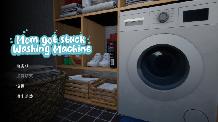 【互动SLG】妈妈被困在洗衣机里 Ver1.9 Steam官方中文步兵版