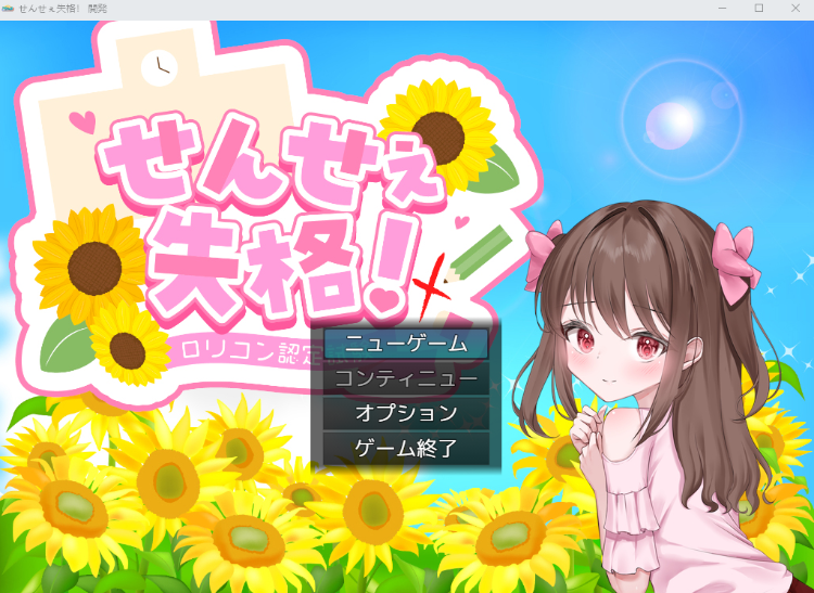 【日式RPG】せんせぇ失格！ DL版[新作][生肉]-福利岛