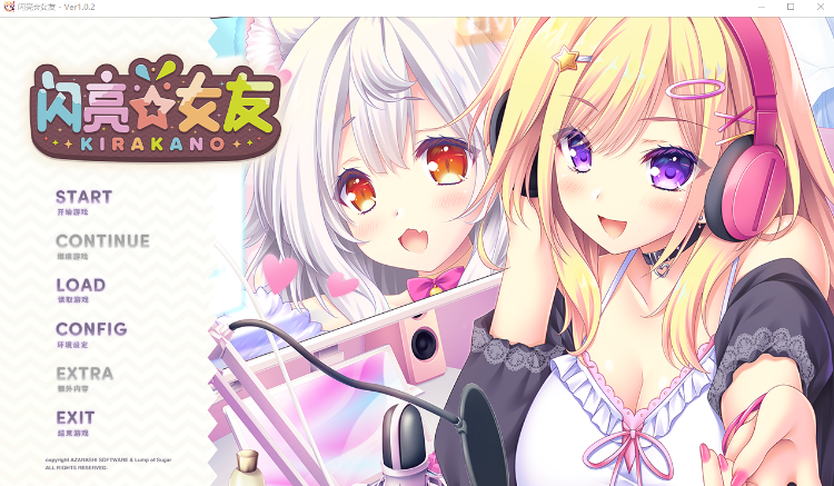 【日式ADV】闪亮☆女友 Ver1.02 官方中文版 预览图 1
