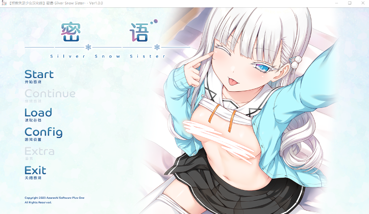 【日式ADV】密语-Silver Snow Sister-Ver1.00 汉化硬盘版 预览图 1