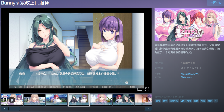 【超拔作ADV】[竹子社]Bunny’s 家政上门服务 Steam官方中文版 预览图 2
