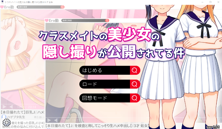 【日式SLG】クラスメイトの美少女の隠し撮りが公開されてる件 DL版[生肉] 预览图 2