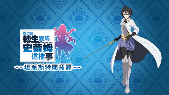 关于我转生变成史莱姆这档事|豪华中文|Build.20431859+命运多舛DLC+全DLC+季票+特典|解压即撸|-福利岛