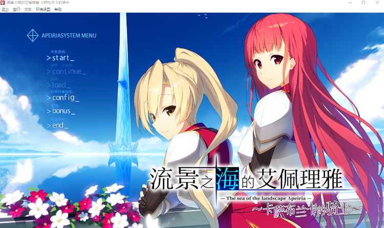 【日式ADV】[萌AI同好会]流景之海的艾佩理雅～卡萨布兰卡的骑士～ 汉化硬盘版[新汉化] 预览图 1