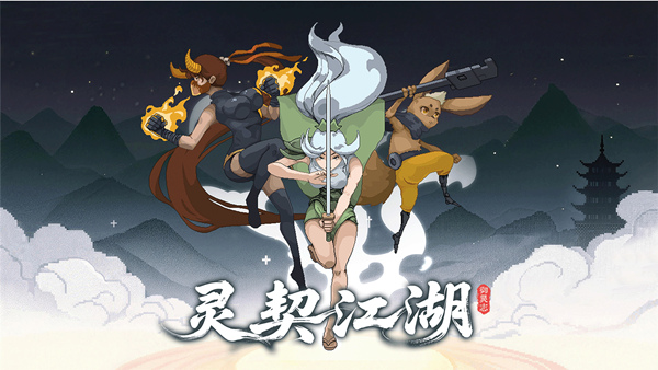 灵契江湖 御灵志|官方中文|Build.22102571+全DLC|解压即撸|-福利岛