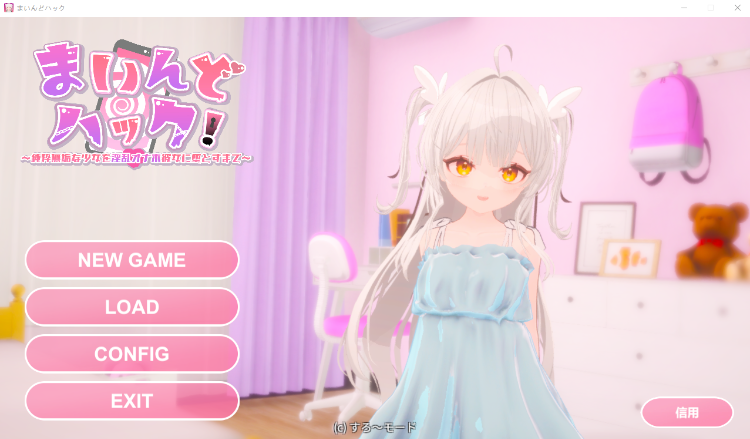 【互动SLG】[3D]まいんどハック！～純粋無垢な少女を淫乱オナホ彼女に堕とすまで～Ver1.30 DL官方中文版-福利岛