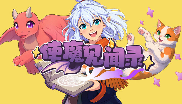 使魔见闻录 正式版|官方中文|Build.22063111-放置挂机|解压即撸|-福利岛