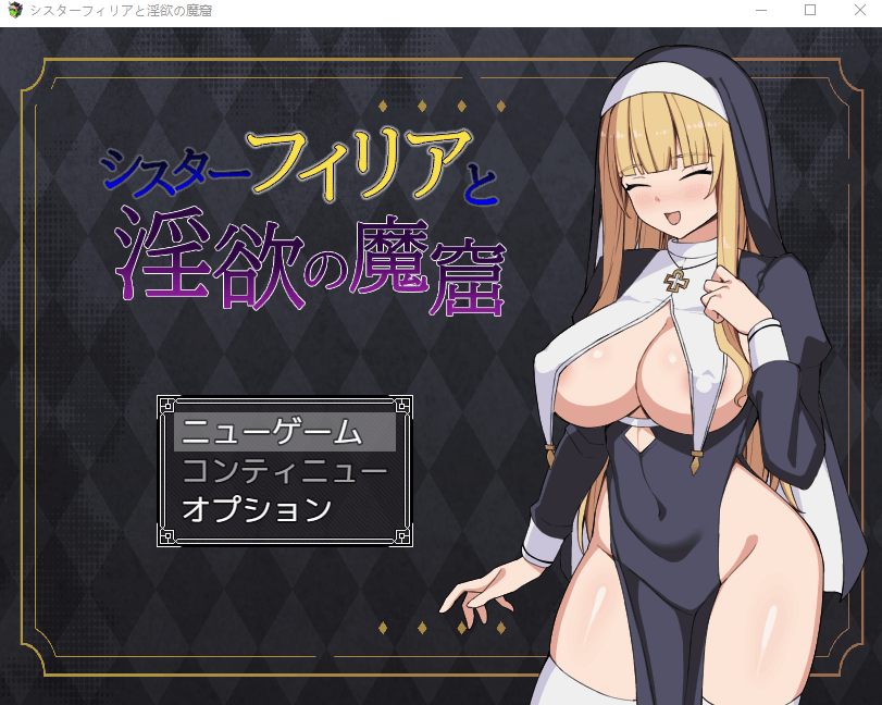 【日式RPG】シスターフィリアと淫欲の魔窟 AI汉化版[新作]-福利岛