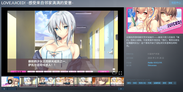 【超拔作ADV】[竹子社]LOVEJUICED! -感受来自邻家满满的爱意- Steam官方中文版 预览图 2