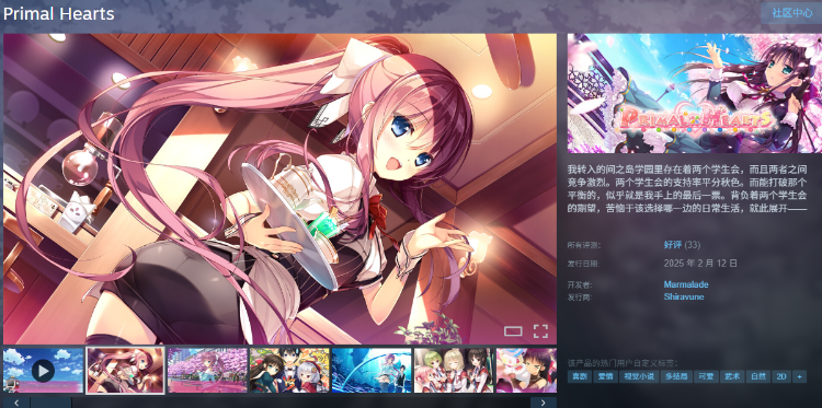 【日式ADV】Primal Hearts Steam官方中文版 预览图 2