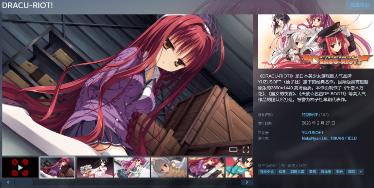 【精品GAL】DRACU-RIOT! Ver2.0a Steam官方中文版 预览图 2