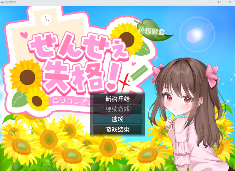 【日式RPG】せんせぇ失格！ Ver1.1 叶酱汉化版-福利岛