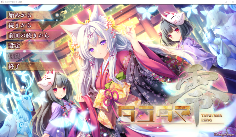 【日式ADV】タユタマ零 DL版[新作][AI汉化] 预览图 1