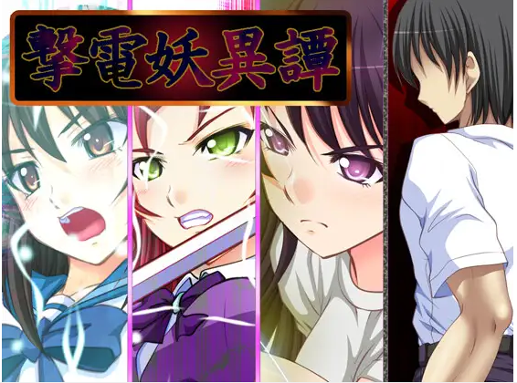 【日式RPG】撃電妖異譚──EP総集編──DL版[生肉]-福利岛