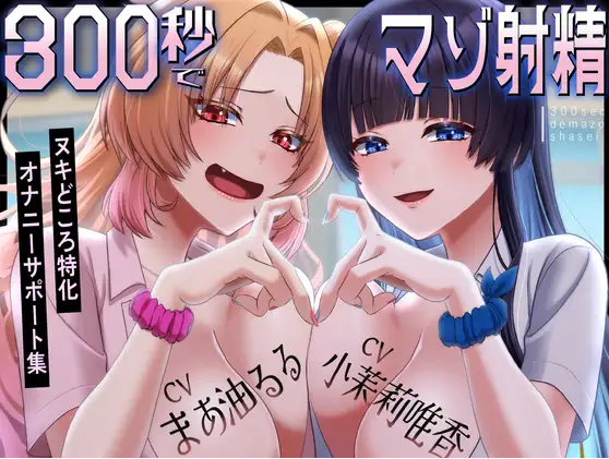 【ASMR】[繁体中文版]300秒でマゾ射精～ヌキどころ特化オナニーサポート～-福利岛