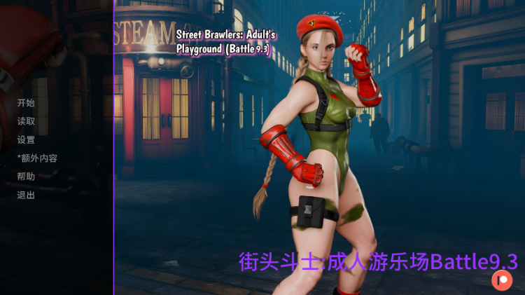 【欧美SLG】街头斗士:成人游乐场 Ver9.3 汉化步兵版-福利岛