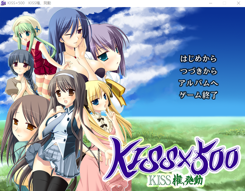 【拔作ADV】KISS×500 ～KISS権、発動～ AI汉化版 预览图 1