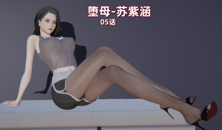 [神经漫游者]堕母 苏紫涵 05[161P/1.2G]-福利岛