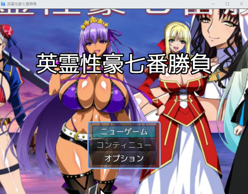 【日式RPG】[AI]英霊性豪七番勝負 AI汉化版-福利岛