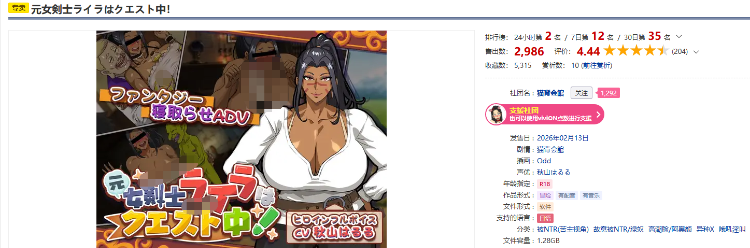 【日式SLG】元女剣士ライラはクエスト中！DL版[生肉] 预览图 2