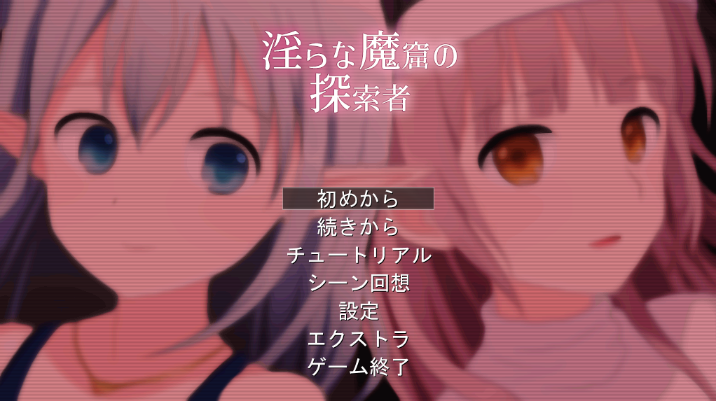 【日式RPG】淫らな魔窟の探索者Ver1.6 Ver2+FD AI汉化版-福利岛