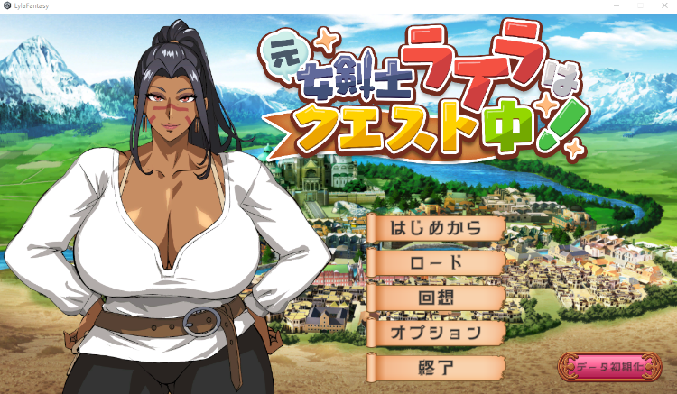 【日式SLG】元女剣士ライラはクエスト中！DL版[生肉] 预览图 1