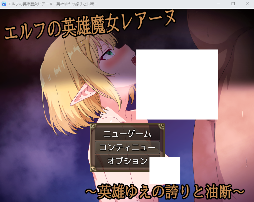 【日式RPG】エルフの英雄魔女レアーヌ～英雄ゆえの誇りと油断～Ver1.0 AI汉化版-福利岛